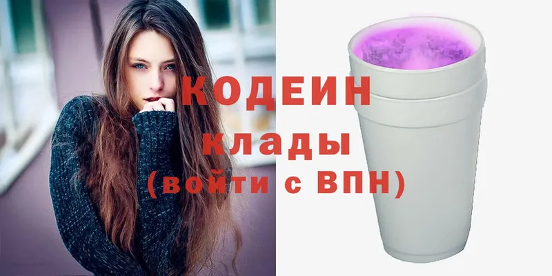 Кодеин Purple Drank  Апшеронск 